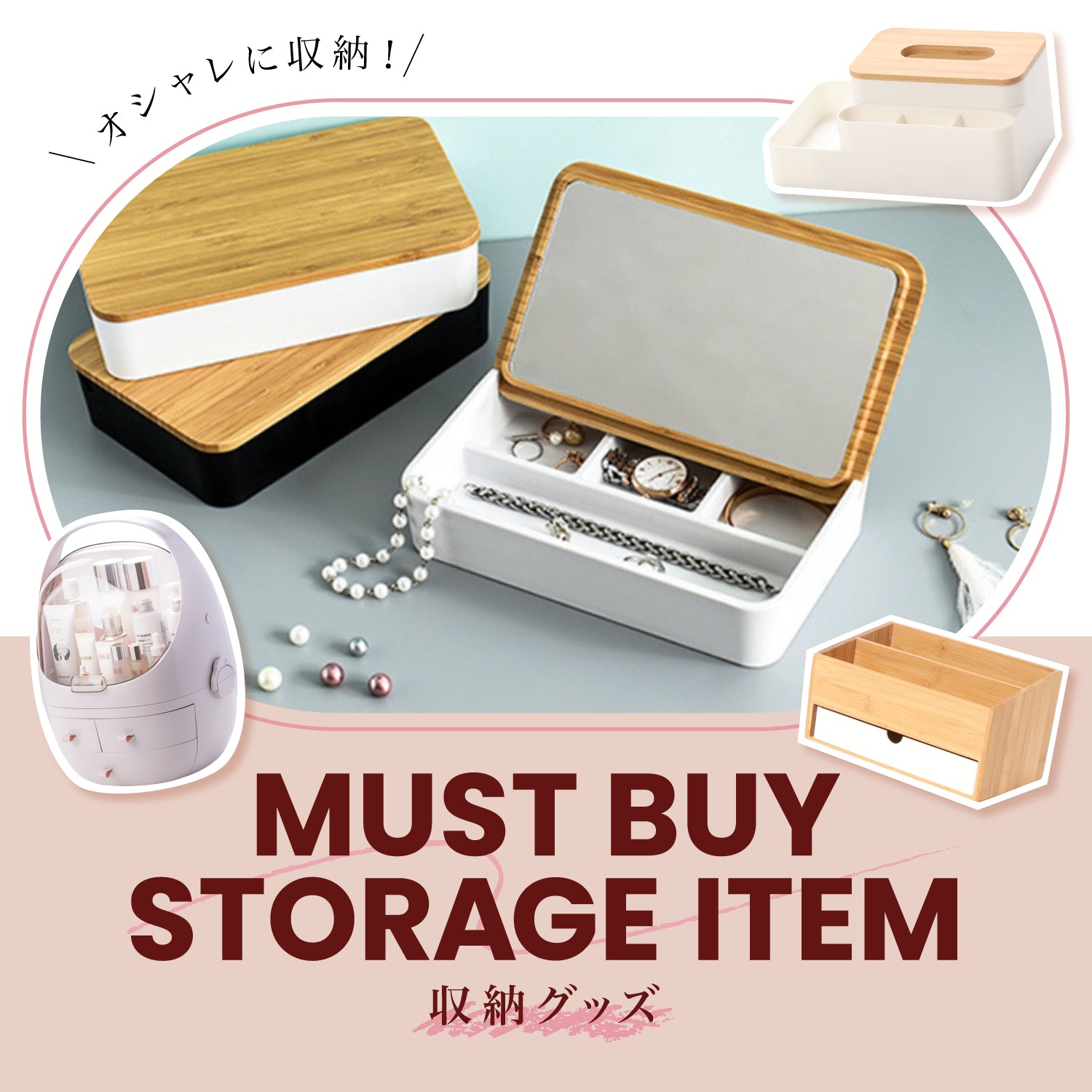 収納グッズ – 《公式》moremore（モアモア）