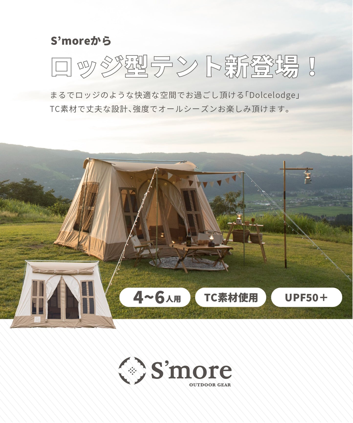 Dolce lodge (ドルチェロッジ)