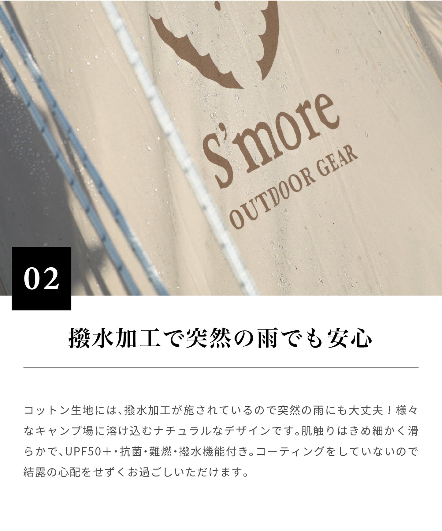 【S'more /Bello 300】 コットンテント 高品質ポリコットン生地