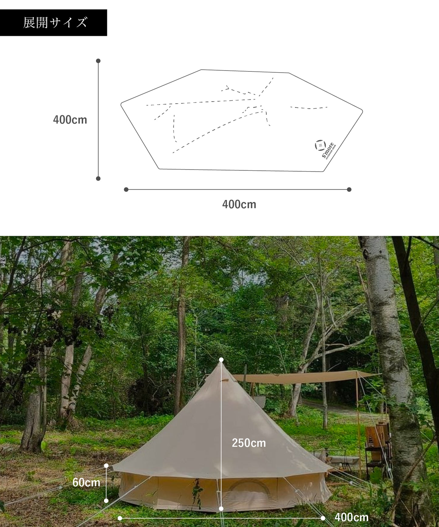 S'more /Bello 400 ベル型テント