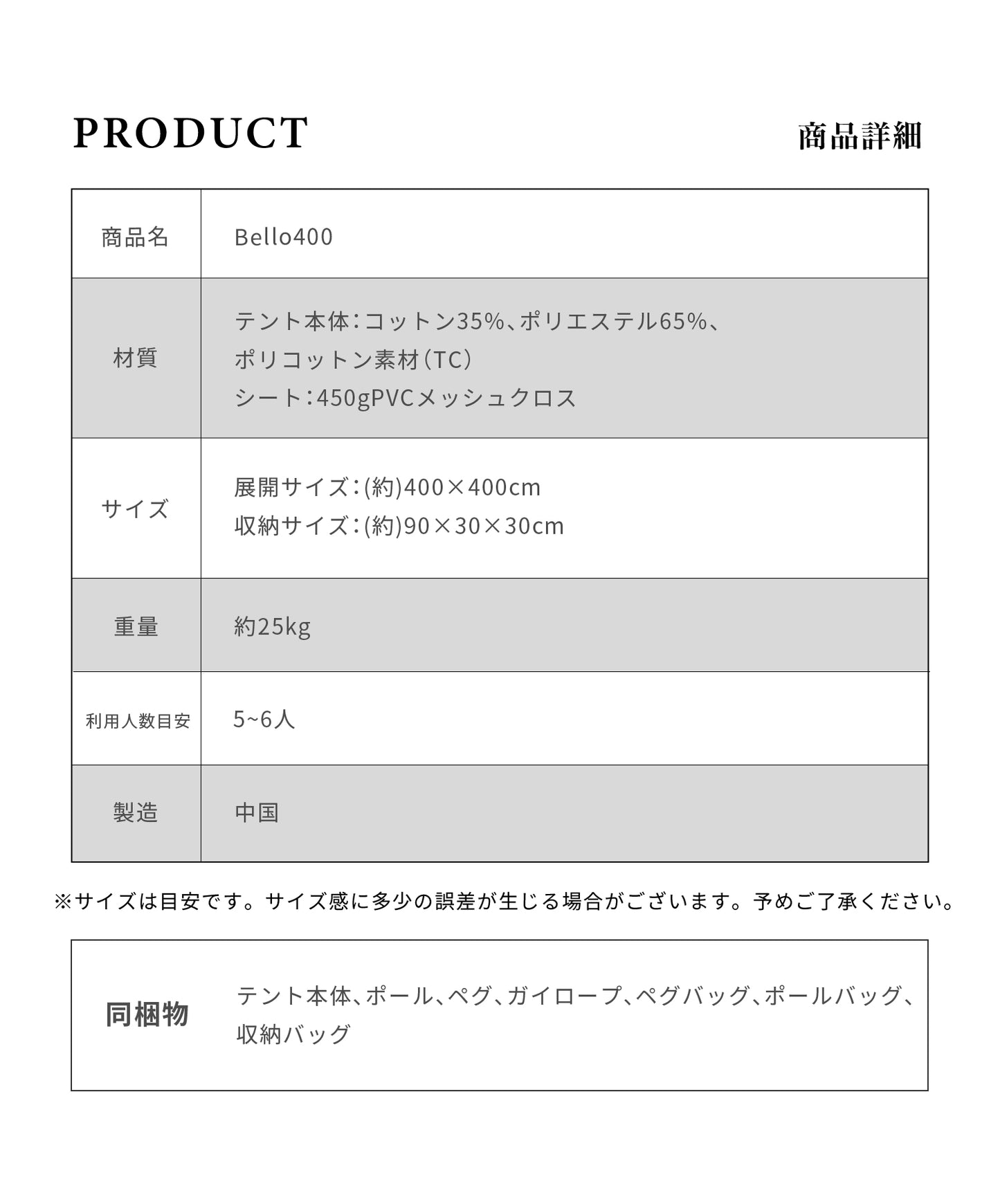 S'more /Bello 400 ベル型テント