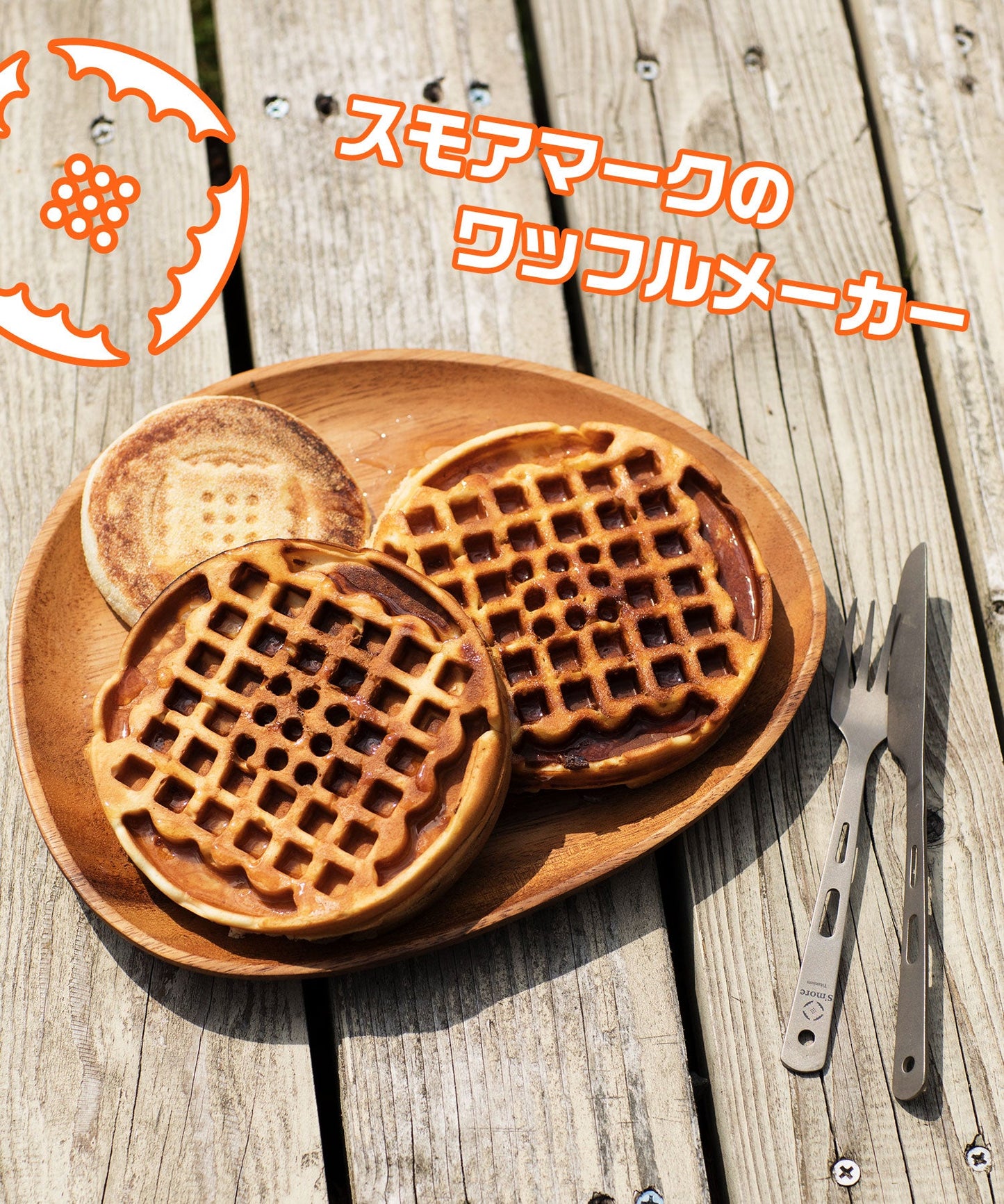 【スモアワッフル 】ワッフルメーカー