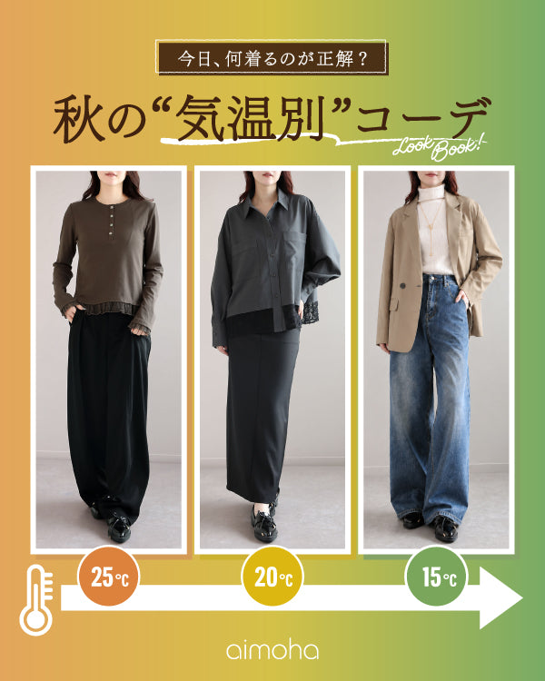 260911_秋の気温別コーデ_600x750.jpg__PID:78c6f586-164e-493e-8cf6-5f60b5c3871f