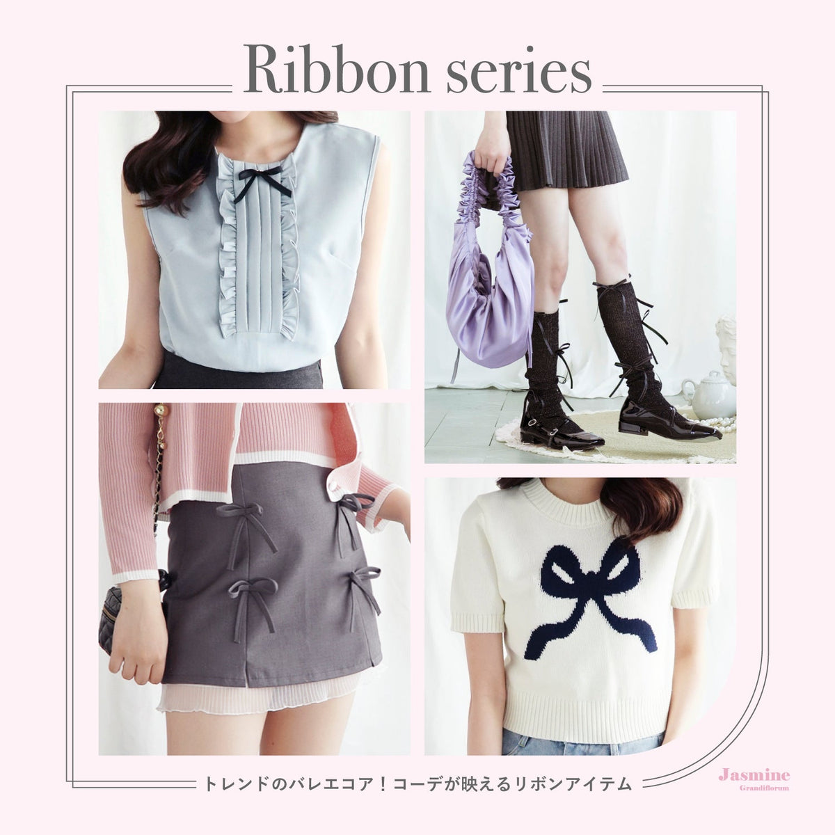 jasmine_ribbon series_1500x1500.jpg__PID:8b839fba-4789-4eed-9561-55285e228f8e