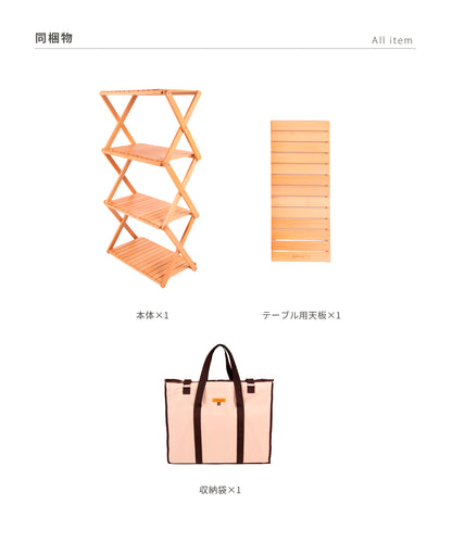 【Woodi Folding Rack / 2way 】ウッディフォールディングラック テーブルにも変形する折り畳み木製4段ラック