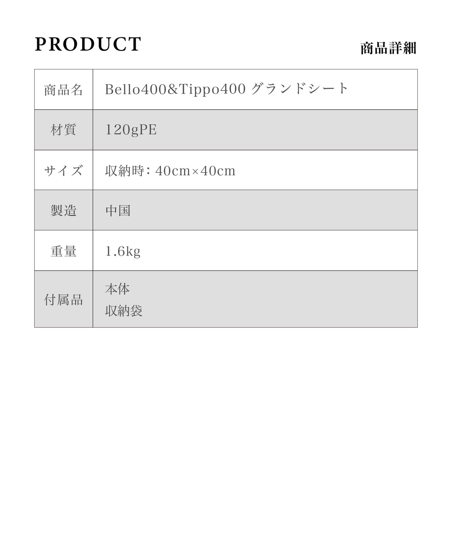 【S'more / Ground sheet 400】 グランドシート 収納バッグ