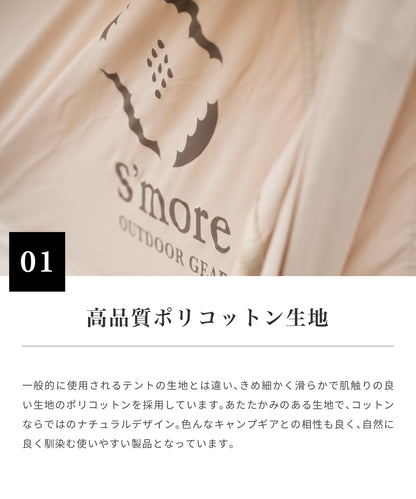 【S'more /Bello 300】 コットンテント 高品質ポリコットン生地