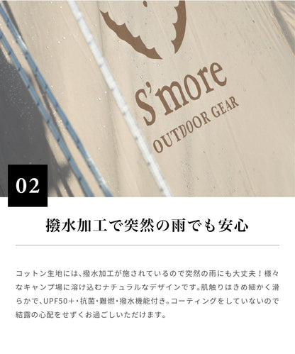 【S'more /Bello 300】 コットンテント 高品質ポリコットン生地