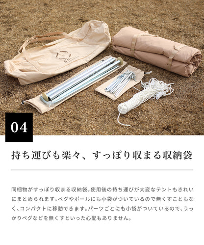 【S'more /Bello 300】 コットンテント 高品質ポリコットン生地