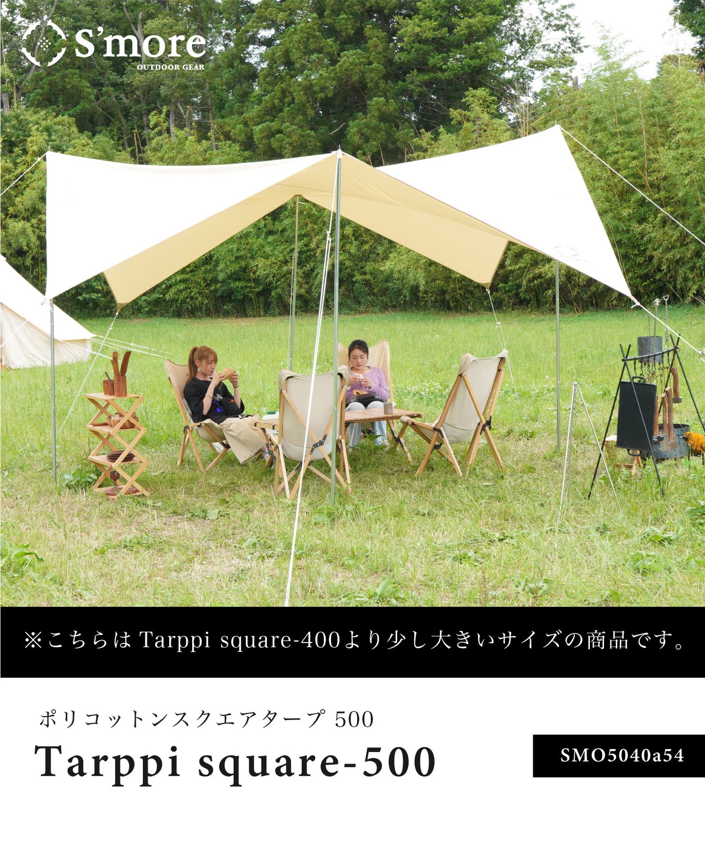 【S'more / Tarppi square-500 】 タープテント タープ テント 収納バッグ付き