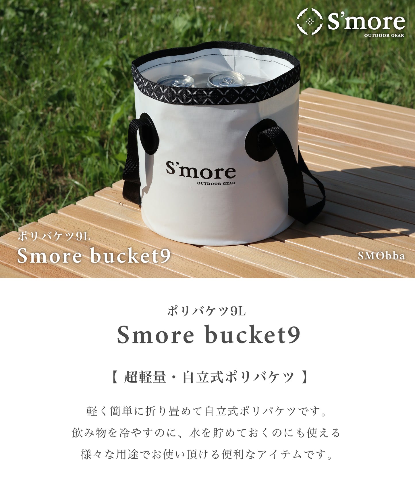 【S'more /Smore bucket9 】 バケツ 折りたたみ