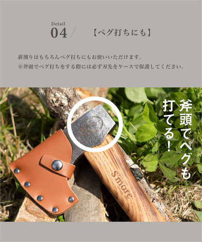 S'more / スモアのオノ（大、中、小）牛革カバー付き斧/ キャンプなどアウトドアにも