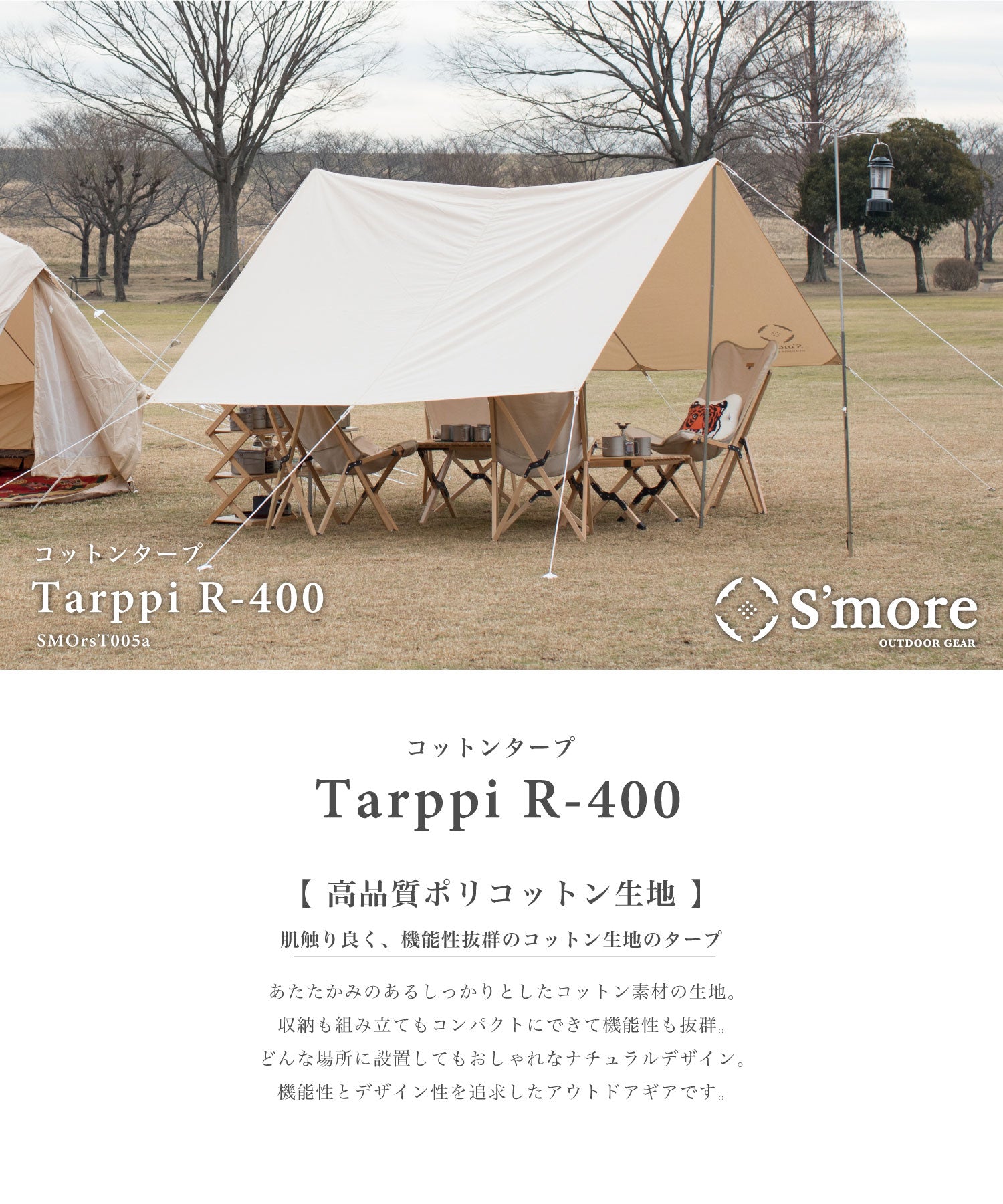 S'more /Tarppi R-400 タープテント