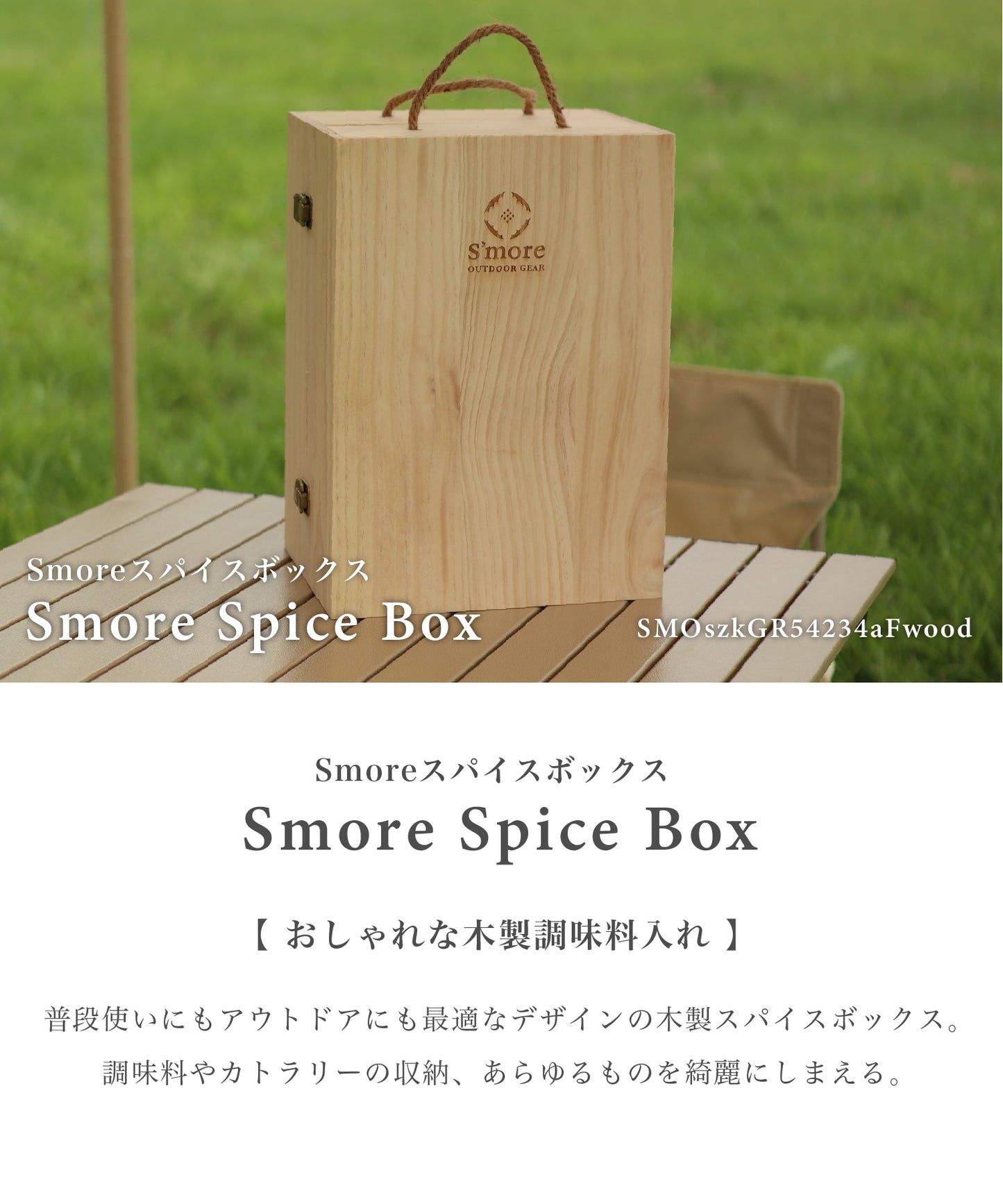 【S'more / Spice box 】 スパイスボックス 木製
