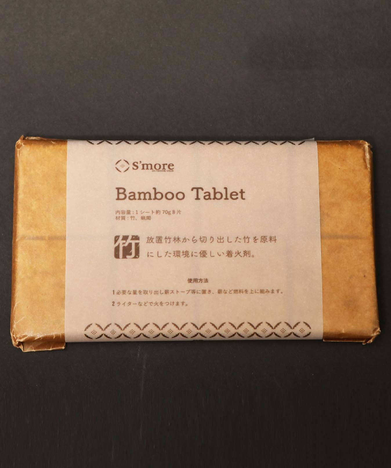 【S'more / Bamboo Tablet】 TAKEBI 着火剤