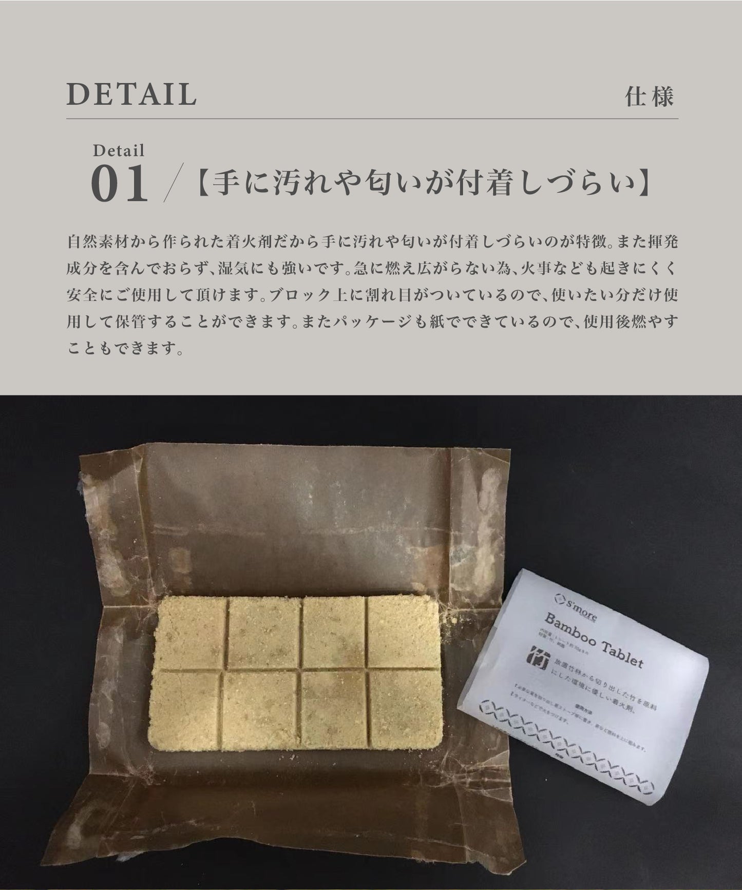 【S'more / Bamboo Tablet】 TAKEBI 着火剤