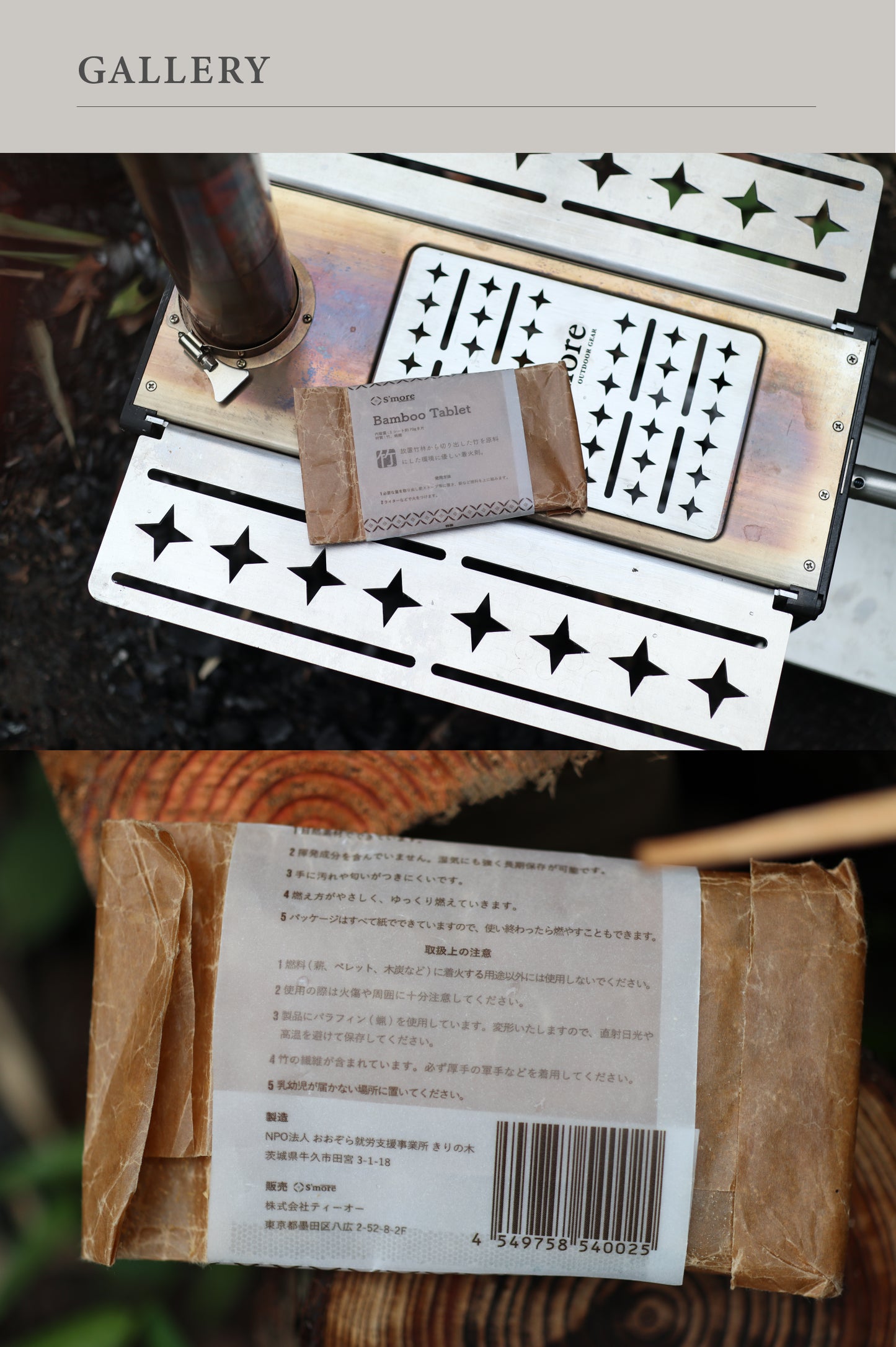 【S'more / Bamboo Tablet】 TAKEBI 着火剤
